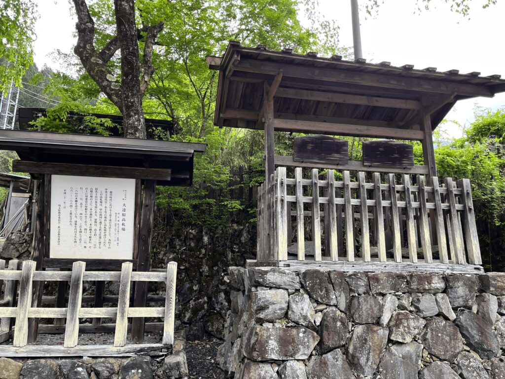 今も残されている大達原高札場(秩父市)