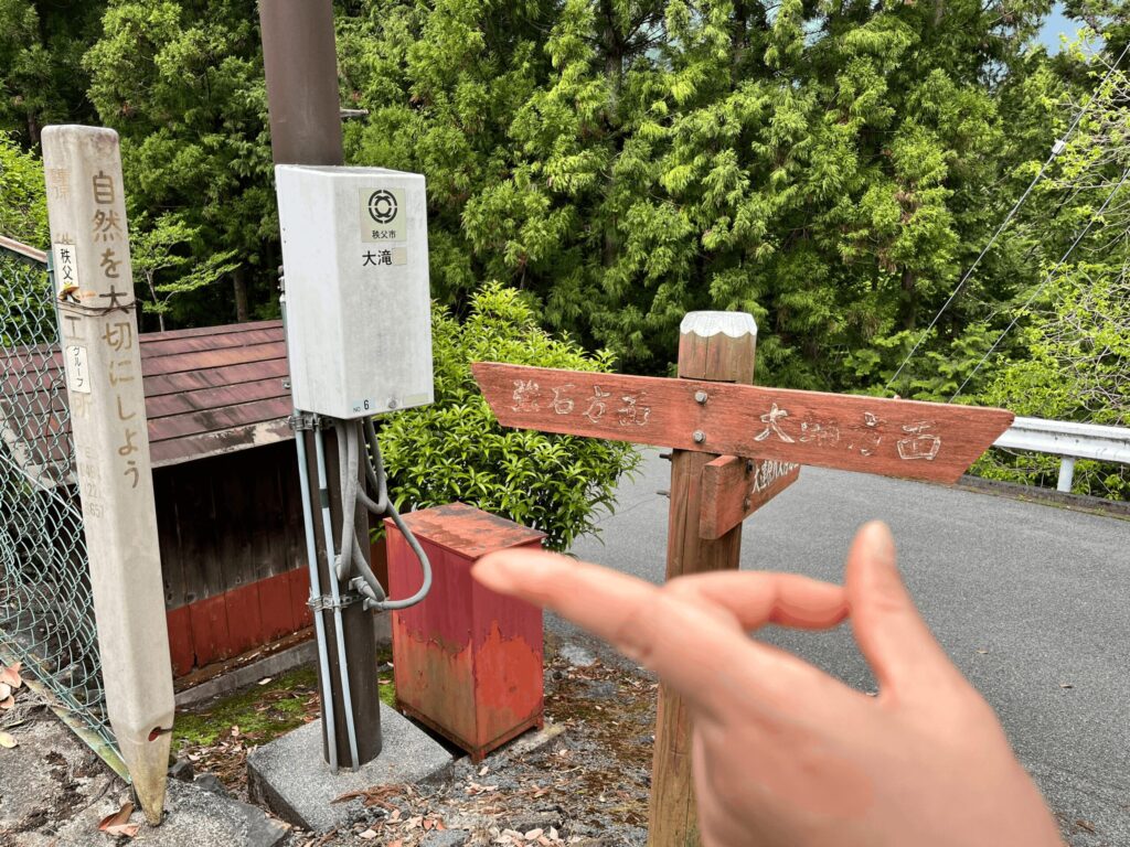 強石方面⇔の標識(秩父市)